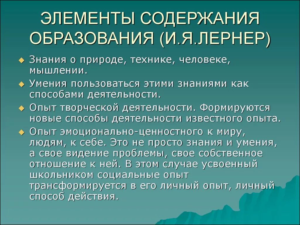 Лементы содержания образования». Основные элементы содержания образования. Компоненты содержания образования. Назовите основные элементы содержания образования.