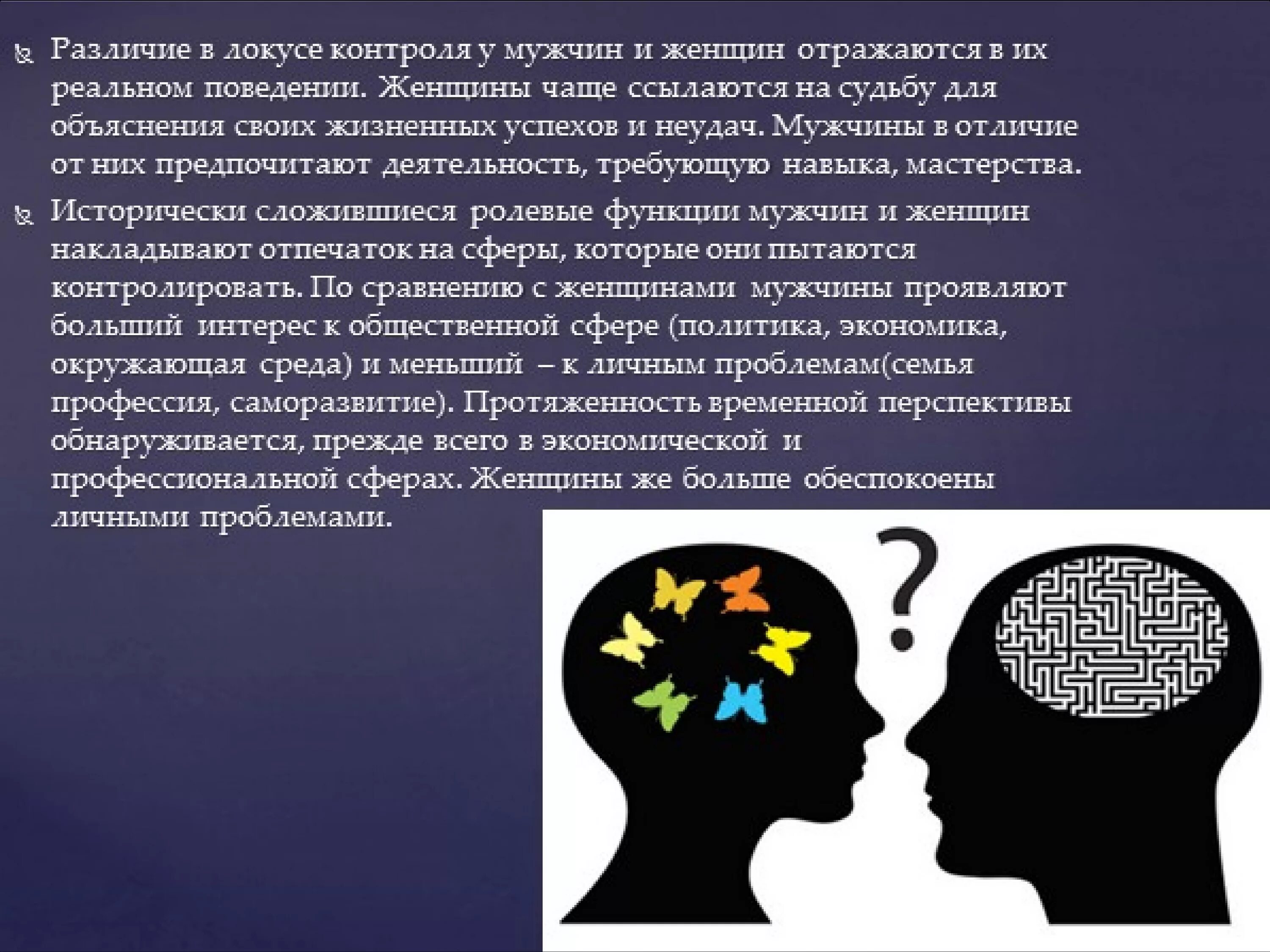 Психологическое различие людей