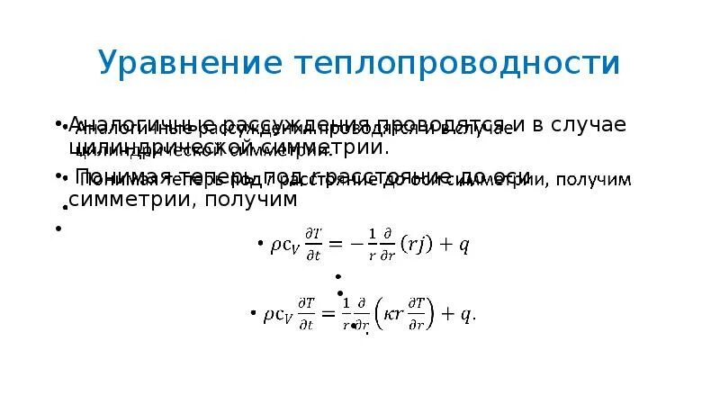 Диффузия теплопроводность