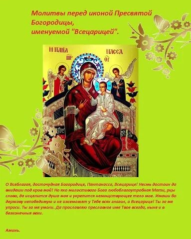 Всецарица 31 августа праздник. День иконы всецарица 31 августа картинки. День иконы всецарица 31 августа картинки. Икона богородица всецарица. Икона пречистая богомати всецарице.