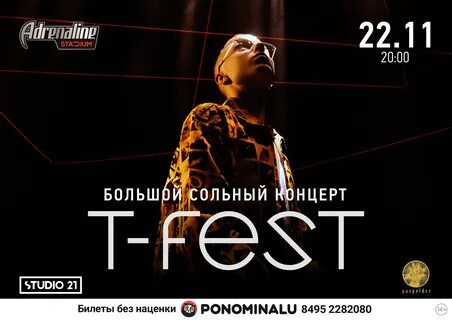 Концерт ти