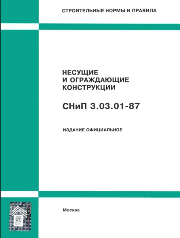 Правила организации строительства. Своды правил стандартизация. 2014 «магистральные трубопроводы». 13330. Сп 14.