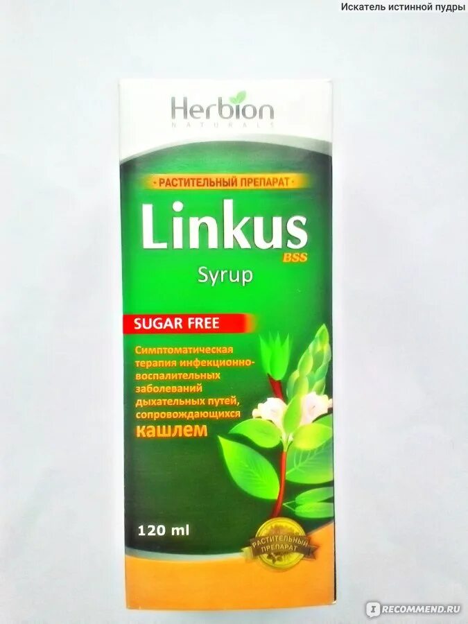 Линкас плющ сироп. Растительный препарат от кашля Linkus. Линкас сироп от кашля. Таблетки от сухого кашля Линкас. Линкас солодка