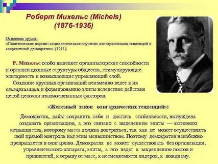 Железный закон