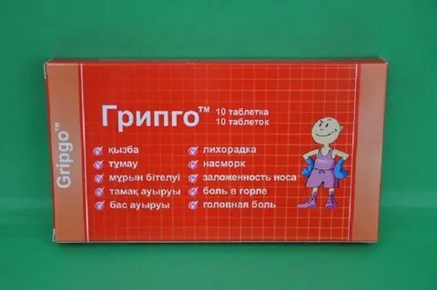Грипго