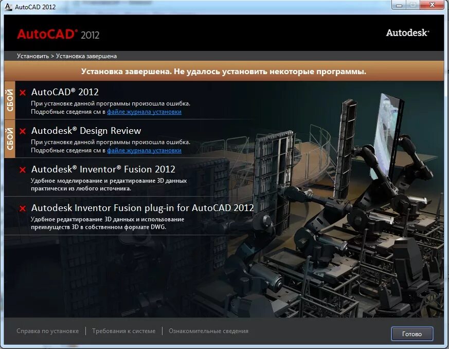 Сетевая лицензия недоступна autocad 2022. Автокад 2012. Сервер лицензий Автокад 2022. Ошибка 240 при установке автокада.