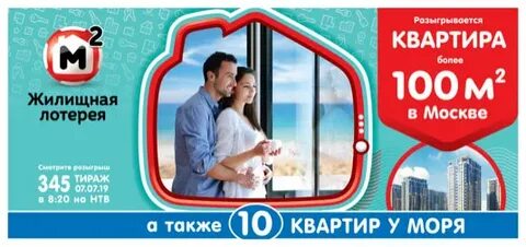 Квартиры которые разыгрываются в жилищной лотерее