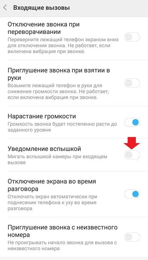 Как выключить вспышку на телефоне