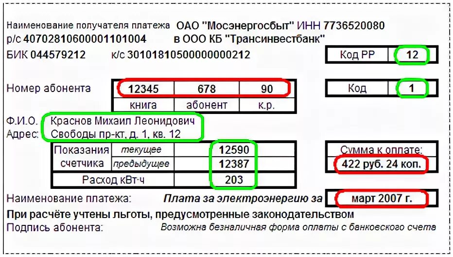 Номер счета мосэнергосбыт по адресу