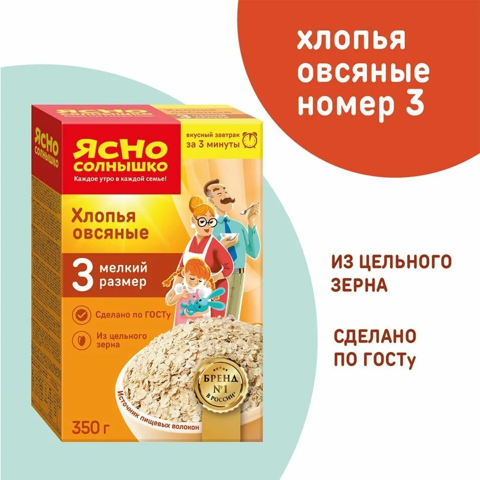 Крупа ясно солнышко овсяные хлопья №2 500гр. Ясно cолнышко хлопья овсяные №1, 500 г. Хлопья ясно солнышко №3 350г. Ясное солнышко овсяные. Хлопья овсяные ясно солнышко 2 500 г.