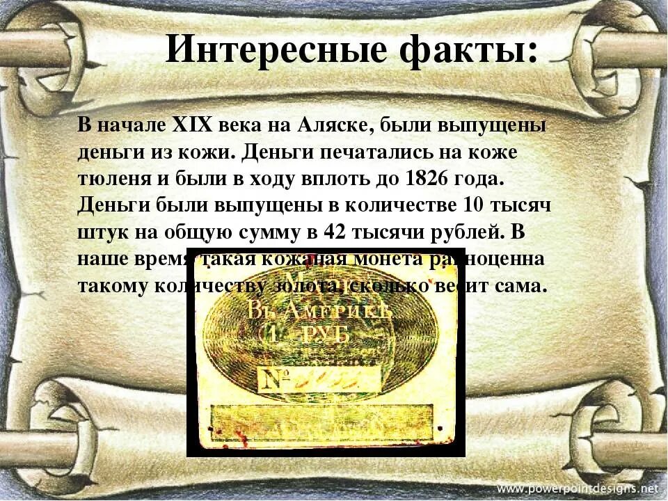 Три интересных факта