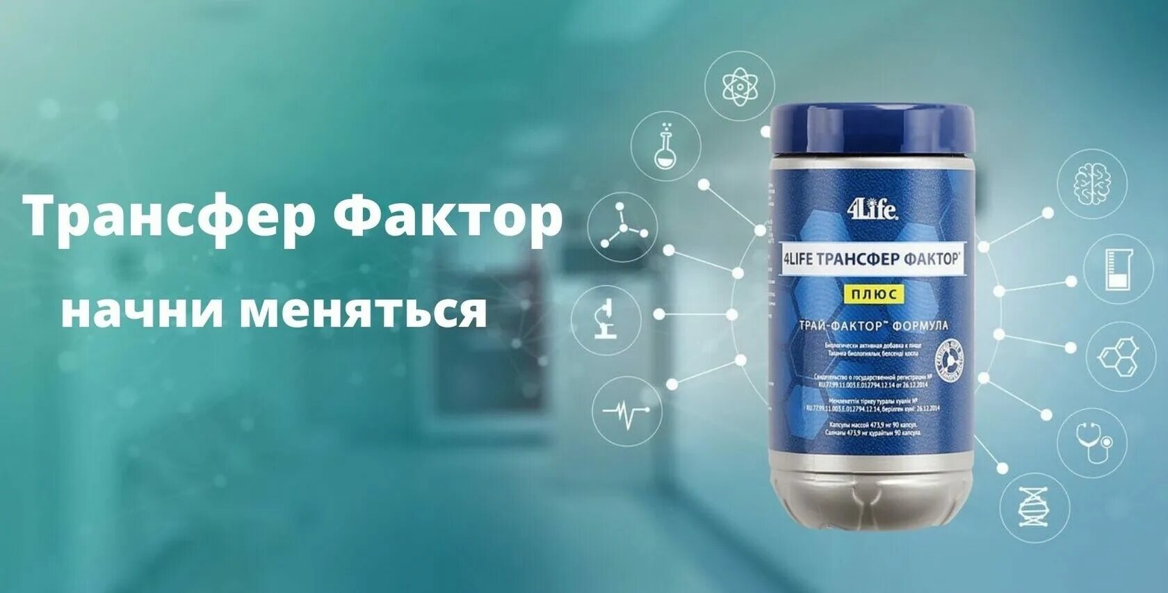 Трансфер фактор классик цена. 4life трансфер фактор Классик. 4life трансфер фактор Трай фактор. 4life трансфер фактор Трай-фактор формула. БАДЫ 4 Life трансфер фактор.