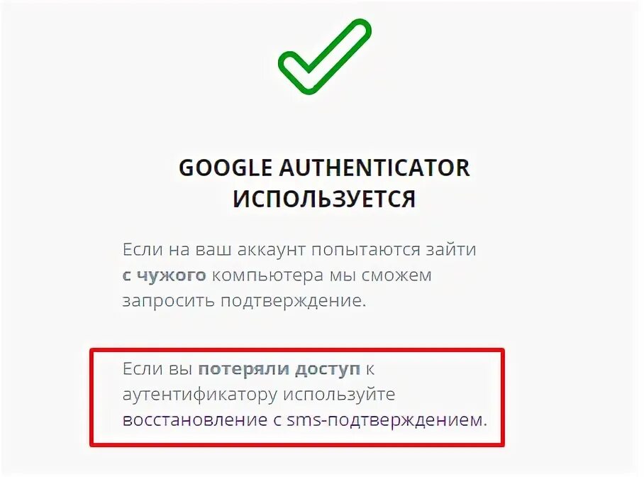 Как восстановить google authenticator. Google Authenticator ключ что это. Google Authenticator восстановление. Как восстановить аккаунт гугл аутентификатор. Google Authenticator восстановление аккаунтов.