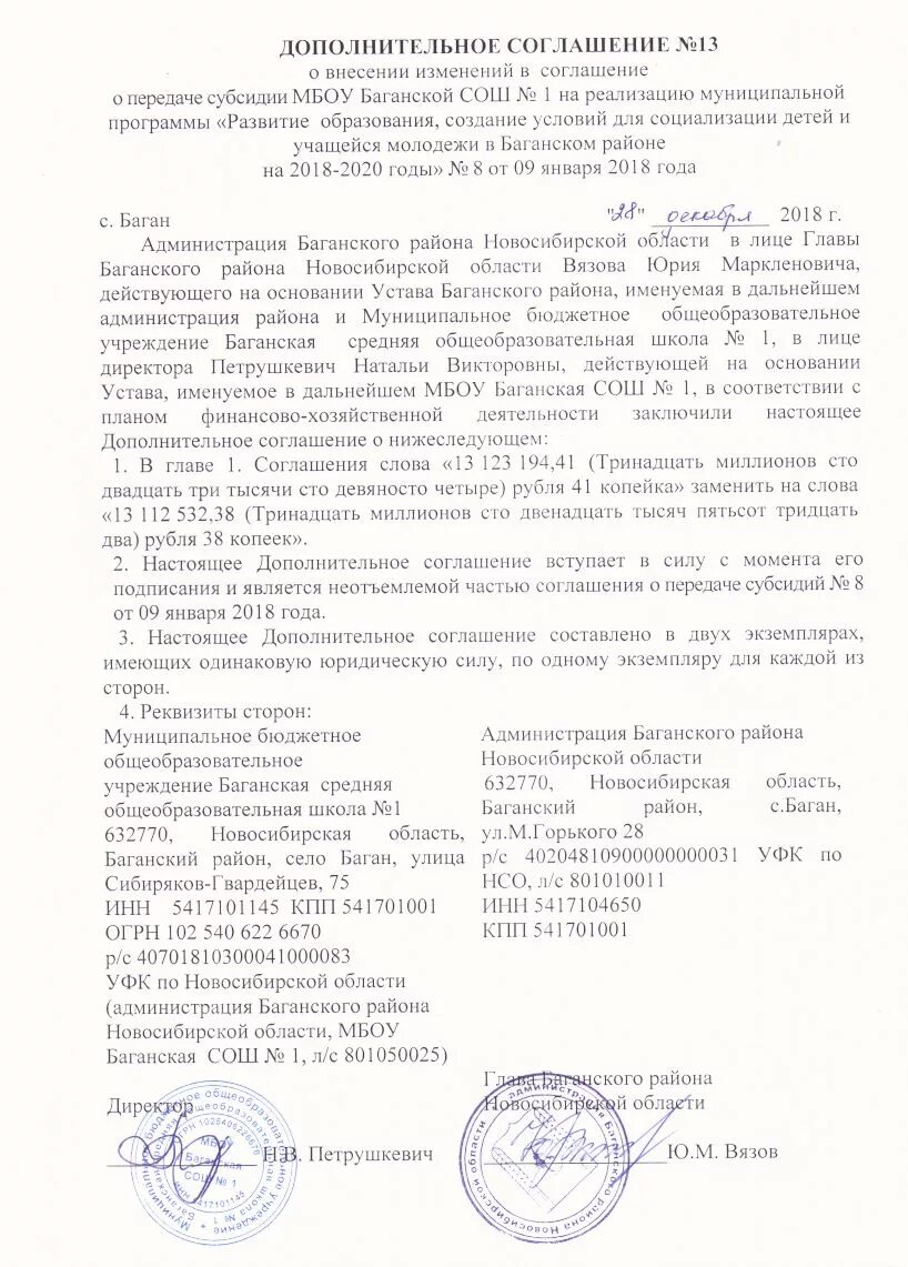 Доп соглашение с ип образец. Доп соглашение к договору поставки товара образец. Доп соглашение к договору образец word. Как составить доп соглашение к договору образец. Как составить доп соглашение к договору.