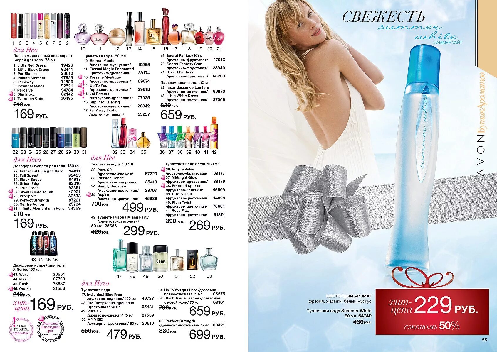 Avon page page. Туалетная вода эйвон 2012 года. avon духи 2007 год. духи эйвон 2012 год. туалетная вода эйвон 2008 года.