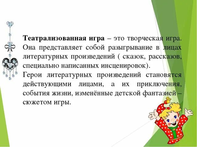 Что такое театрализованная деятельность в детском саду определение. Характеристика театрализованных игр в детском саду. Презентация Театральная деятельность в детском саду. Театрализованные игры в педагогике. Театрализация картотека