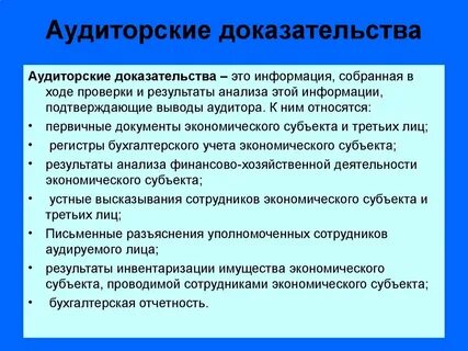 Методом аудита является