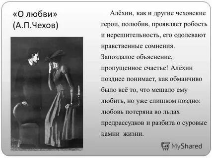 А п чехов если влюбиться