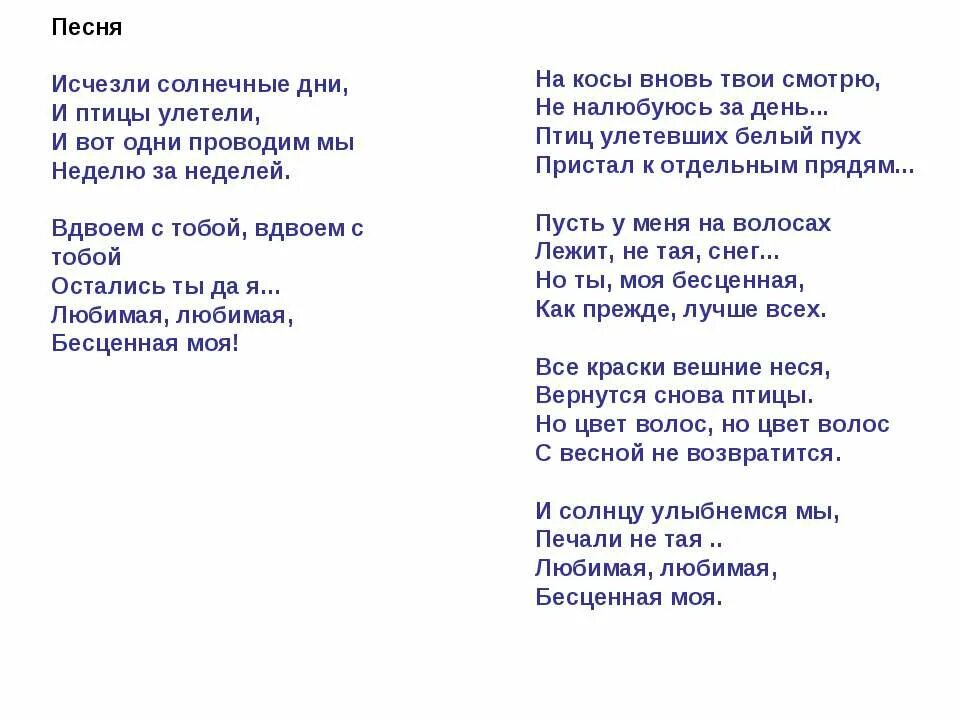 Текстпесниизчезлисолнечныедни. Песня исчезли солнечные дни слова. Текст песни исчезли солнечные дни. Текст песни исчезли солнечные дни Леонтьев.