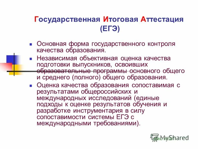 Аттестация и ЕГЭ. Образование независимых. Изучение сертификации ЕГЭ. Аттестация из ЕГЭ.