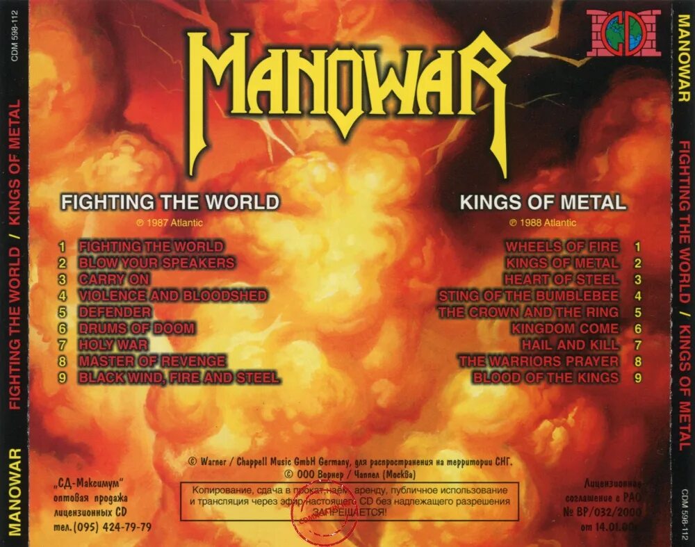 Manowar fight. Группа Manowar 1987. Manowar Fighting the World 1987. Мановар альбом 1987. Manowar 87.