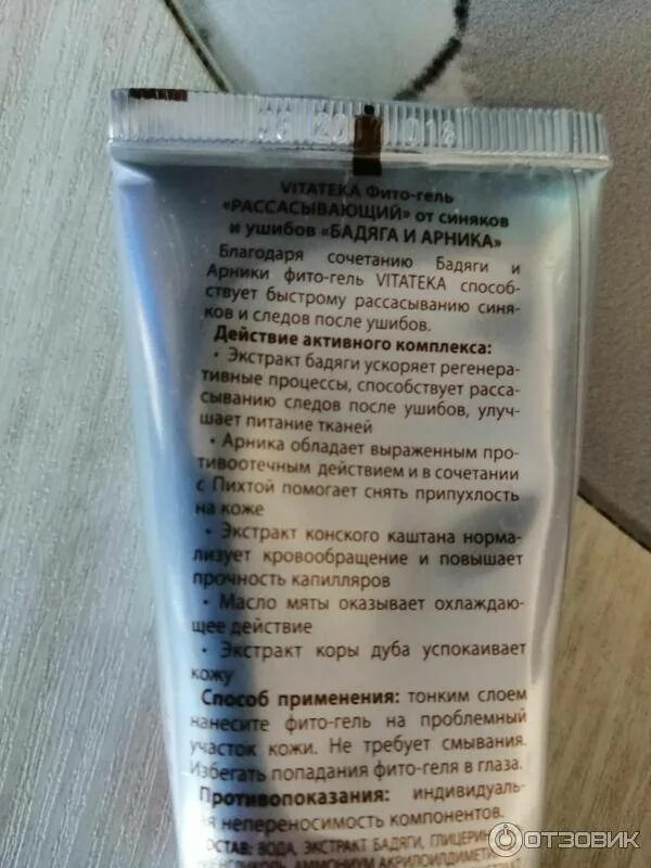 Быстро от синяков. Витатека фито гель арника бадяга. гель от ушибов и синяков. гель от ушибов и гематом. мазь для синяков и гематом.