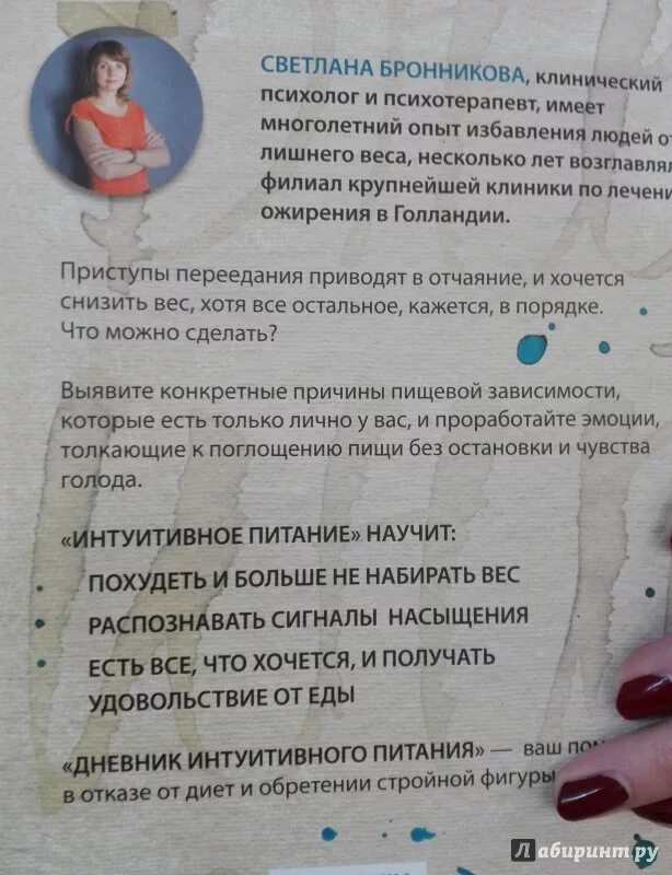 Читать книгу интуитивное питание