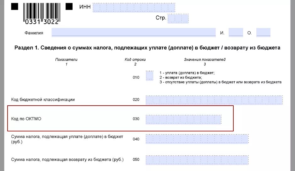 Налог 3 ндфл при продаже автомобиля. Декларация 3 НДФЛ образец. Код ОКТМО. Что такое код ОКТМО В декларации 3 НДФЛ. Код ОКТМО В декларации по УСН.