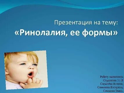 Открытая ринофония