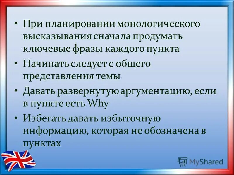 Составить монологическое высказывание. Монологическое высказывание. тематическое монологическое высказывание это. что такое ключевые словосочетания. продуктивные монологические высказывания.