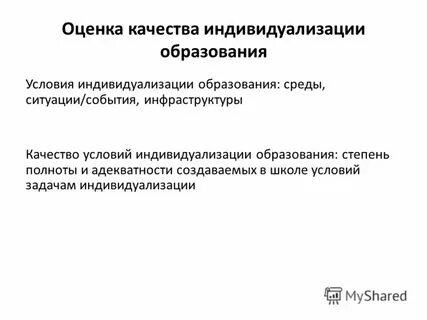 Обязательной предпосылкой индивидуализации обучения