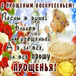 С прщенным воскресеньем картинки SEOMani.ru