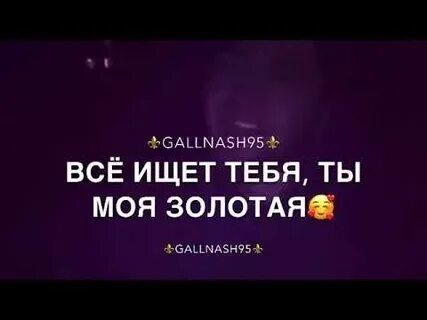 Мое сердце стучит для тебя дорогая