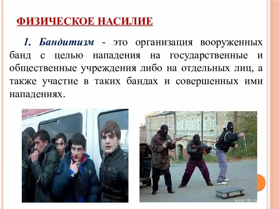 Бандитизм является. Бандитизм. бандитизм определение. общественная опасность бандитизма.