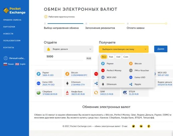 Обменник электронных валют. Электронный Обменник. Обменный пункт электронных валют. Обменный пункт электронных денег. Обменять электронную валюту.
