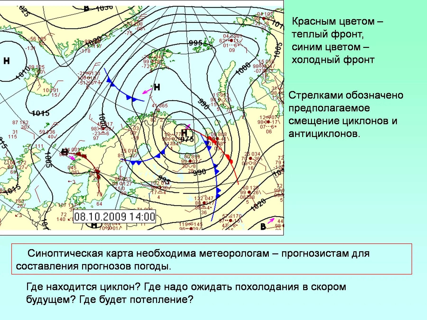 Карта теплой погоды. Циклоны и антициклоны на синоптической карте. Синоптическая карта. Циклон на карте. Антициклон на синоптической карте.