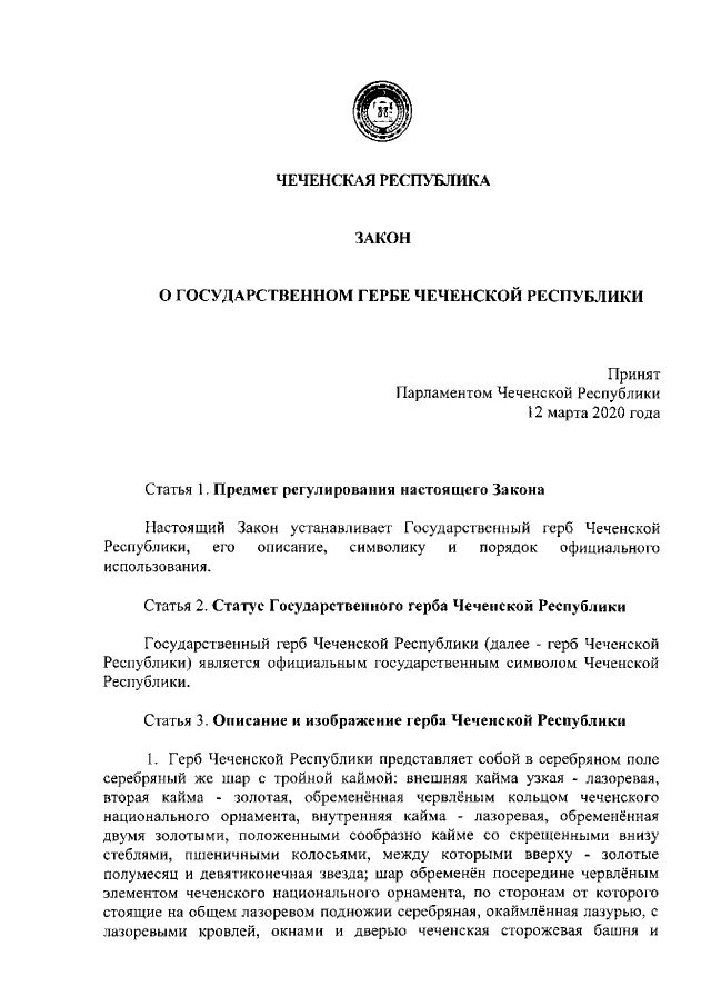 Магомед хожахмедович даудов. Чеченский закон. Чеченский закон. Законы чечни. Семейное законодательство чеченской республики.