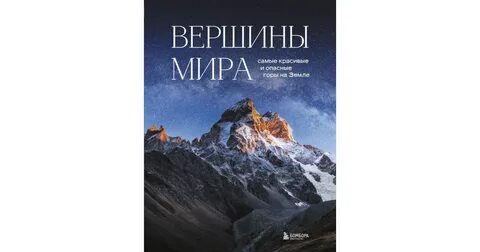 К вершине книга 1