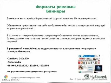 Предложить рекламу на сайте