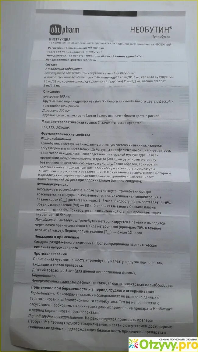 Необутин для чего применяется взрослым. Необутин инструкция. ноубутин инструкция по применению. необутин инструкция по применению. необутин таблетки инструкция.
