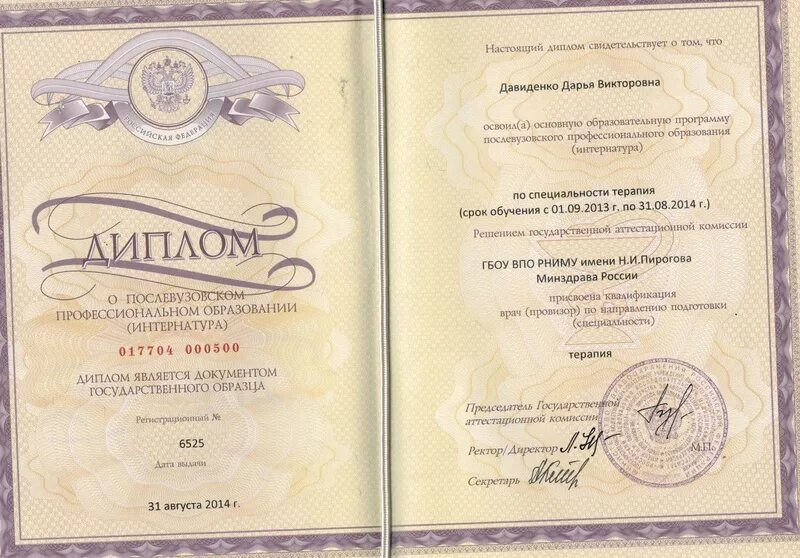 ординатура по организации здравоохранения и общественное здоровье. после ординатуры по терапии. удостоверение об окончании интернатуры по терапии. диплом по ординатуре. ординатура по организации здравоохранения и общественное здоровье.