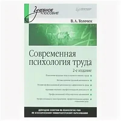 Психология труда учебное пособие