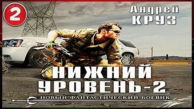 Нижний уровень 3