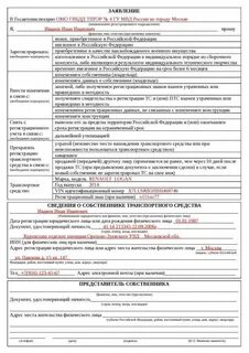 Заявление в госавтоинспекцию 2023