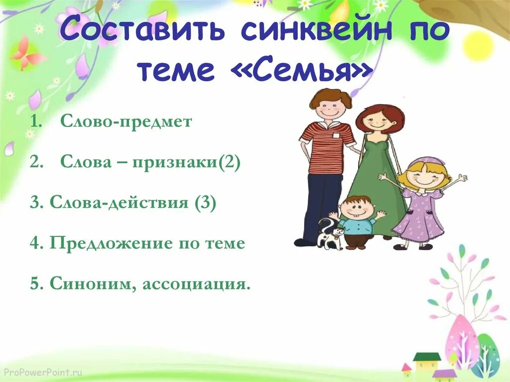 2 предложения о семье. Синквейн семья. Предложения на тему семья. Презентация на тему семья. Предложения на тему моя семья.