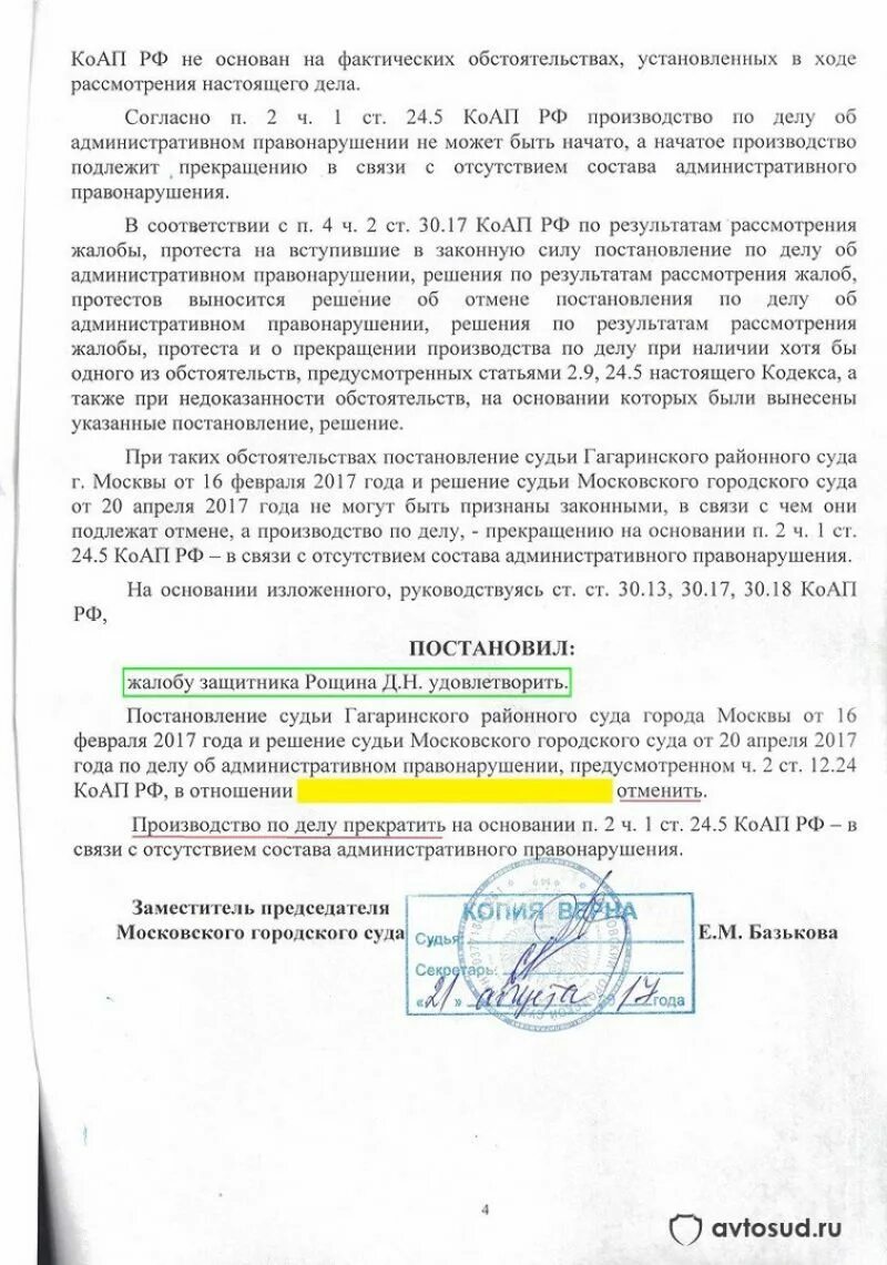 Прекращение производства по административному делу коап. Ч 2 ст 12 24 КОАП РФ. Ст 12 24 ч 1 КОАП РФ. Ч 1 12.2 КОАП РФ. Ст 12 КОАП РФ.