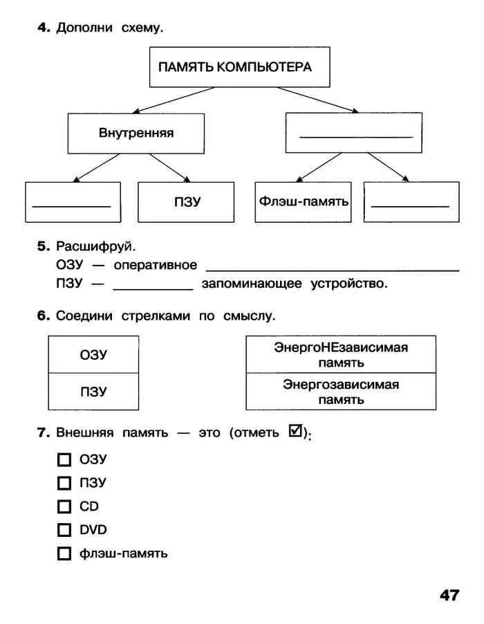 Ответы информатика матвеева 3. Функции объекта 3 класс Информатика рабочая тетрадь. Информатика. 3 Класс.. Информатика тетрадь 3 класс. Контрольная по информатике 3 класс Матвеева.