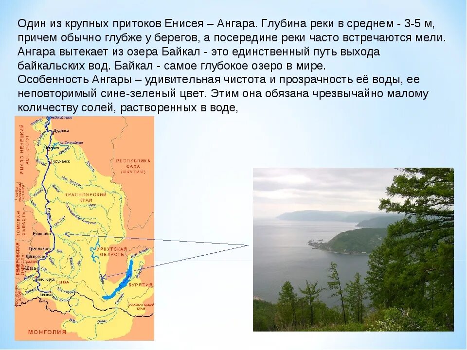 Самый крупный приток енисея. Бассейн реки Ангара. Богатства Красноярского края водные богатства. Водные богатства Красноярского края Енисей. Красноярск река Ангара Енисей впадает.