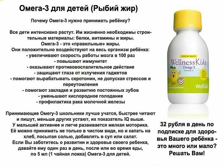 Омега 3 с какого возраста можно давать. Детская омега орифлейм дозировка. Омега 3 детская орифлейм состав. Омега-3 для детей велнесс дозировка. Омега 3 орифлэйм состав.