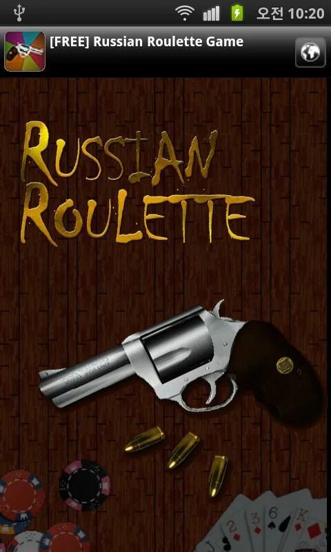 Русская Рулетка. Russian Roulette игра. Игра русская Рулетка с пистолетом. Игра русская Рулетка на андроид. Как называется игра русская рулетка